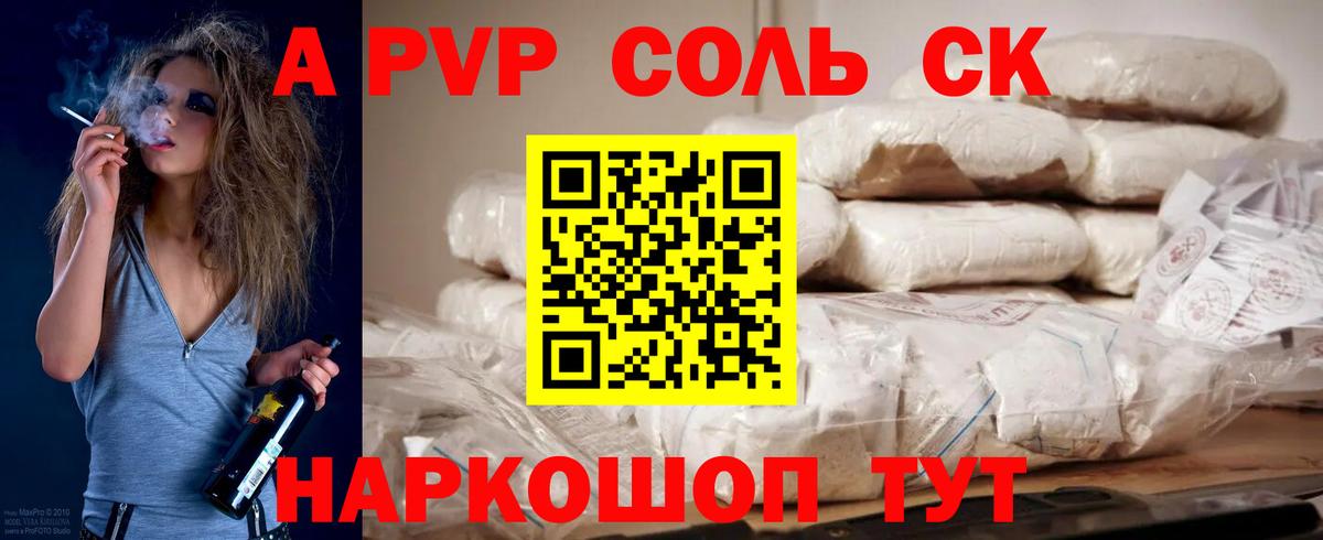 А ПВП  A PVP Crystall  Шарыпово  Альфа ПВП СК  Вход с VPN  Альфа ПВП мука 