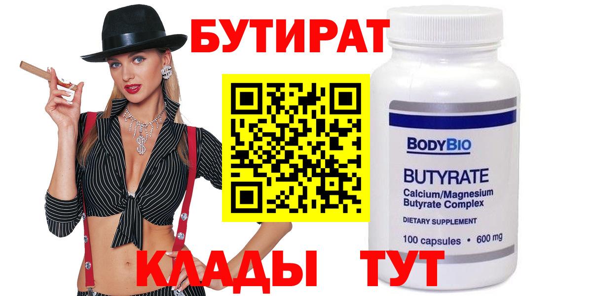 Шарыпово  БУТИРАТ оксибутират  Вход с VPN 