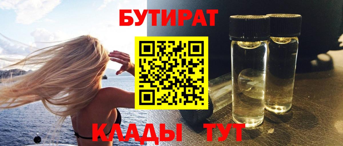 БУТИРАТ GHB Шарыпово
