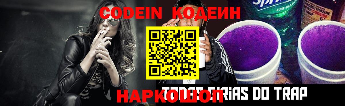 Шарыпово  закладка  Вход с VPN  Кодеин Purple Drank 
