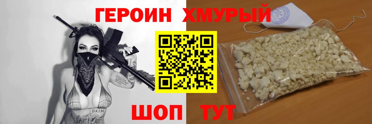 Героин белый Шарыпово