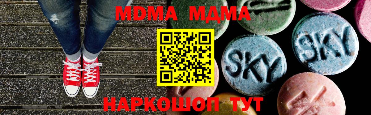 МДМА кристаллы Шарыпово