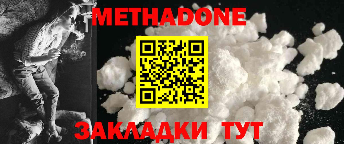 МЕТАДОН кристалл Шарыпово